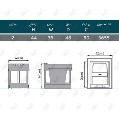 ابعاد سطل ریلی دو مخزنه نصب درب پلاتین مدل 3655