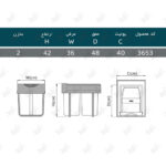 ابعاد سطل کابینتی دو تایی هایلوکس پلاتین مدل 3653