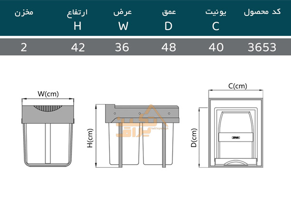 ابعاد سطل زباله کابینت دوقلو پلاتین مدل 3653