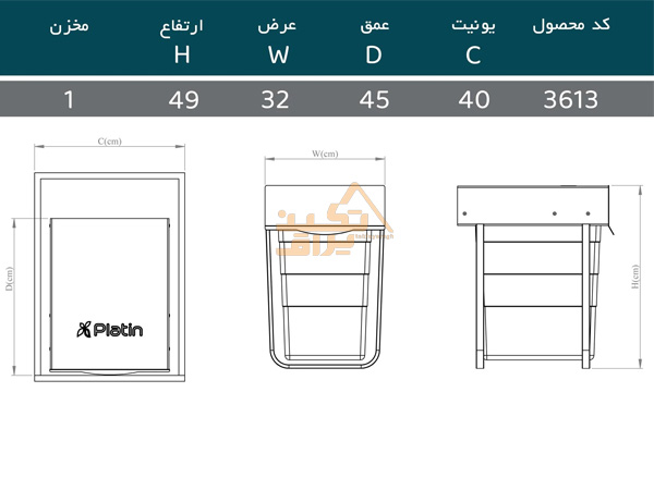 ابعاد سطل زباله ریلی تک مخزنه 40 لیتری پلاتین مدل 3613