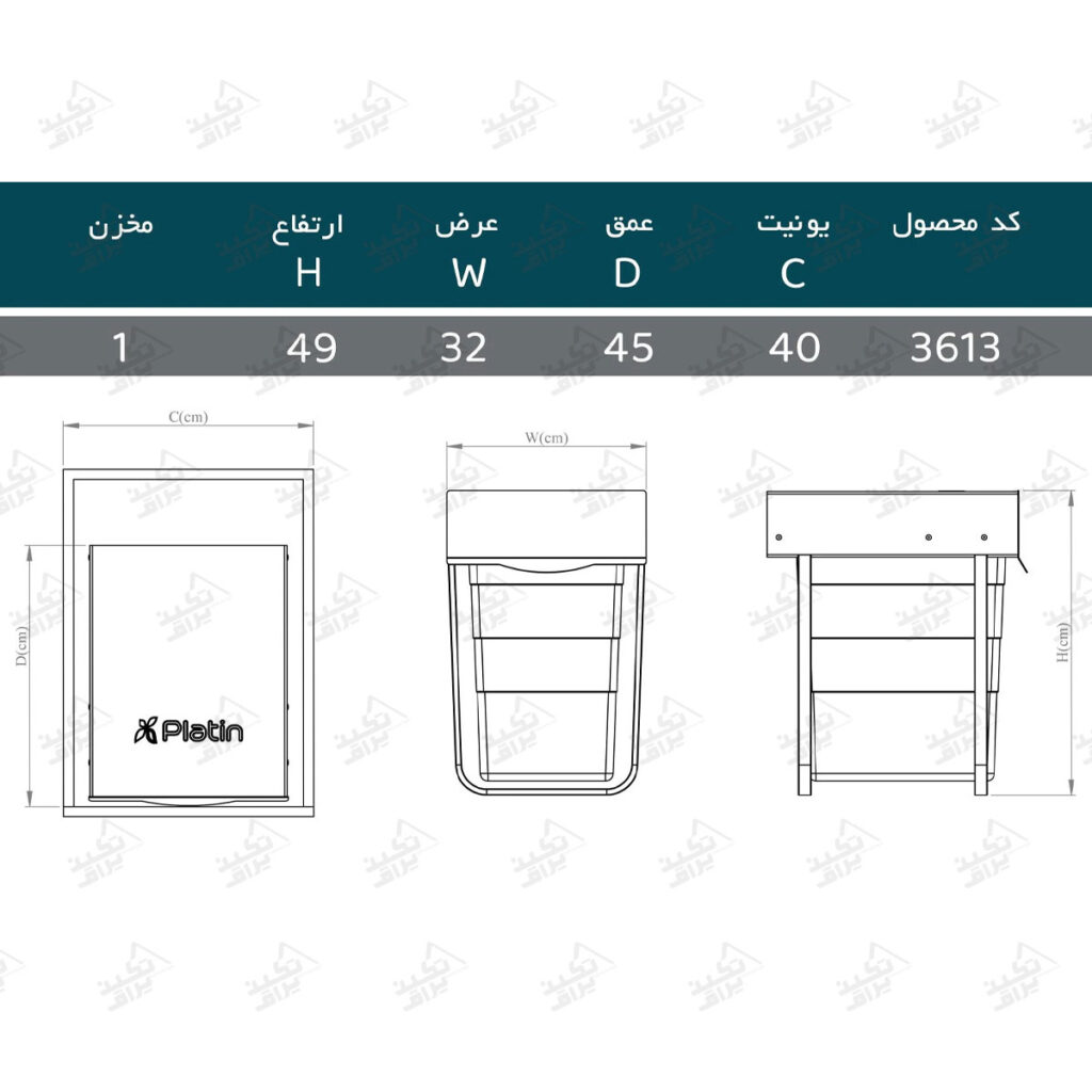 ابعاد سطل زباله بزرگ تکی پلاتین مدل 3613