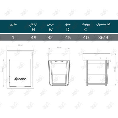 ابعاد سطل زباله بزرگ تکی پلاتین مدل 3613