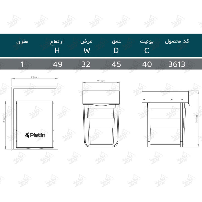 ابعاد سطل زباله بزرگ تکی پلاتین مدل 3613