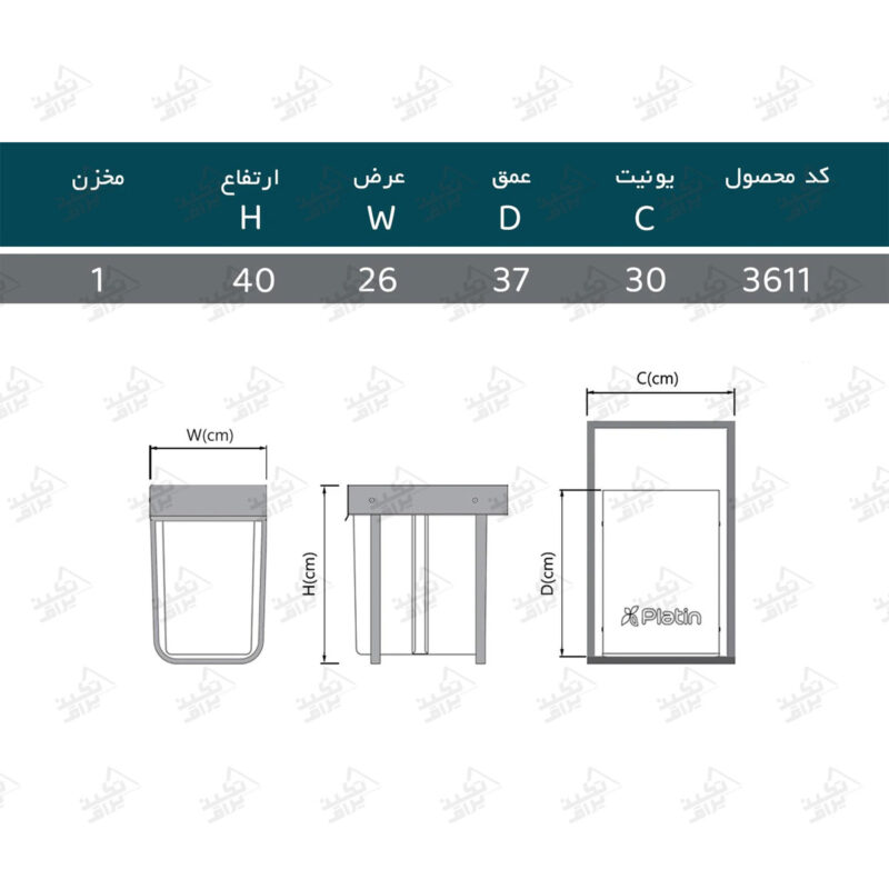 ابعاد سطل کابینتی تک مخزنه پلاتین مدل 3611