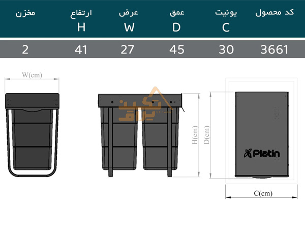 ابعاد سطل زباله کابینتی کوچک دو مخزنه پلاتین مدل 3661