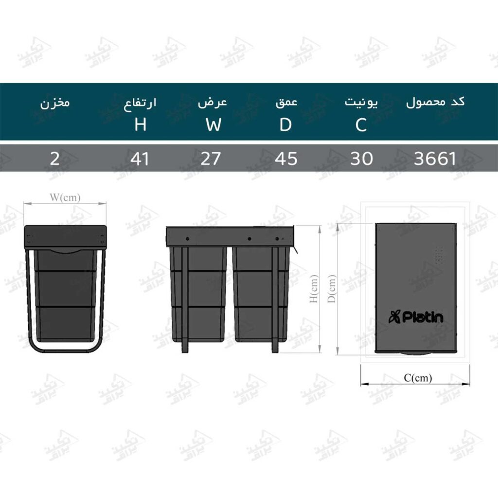 ابعاد سطل زباله ریلی دوقلو پلاتین مدل 3661