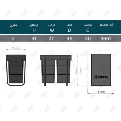 ابعاد سطل زباله ریلی دوقلو پلاتین مدل 3661