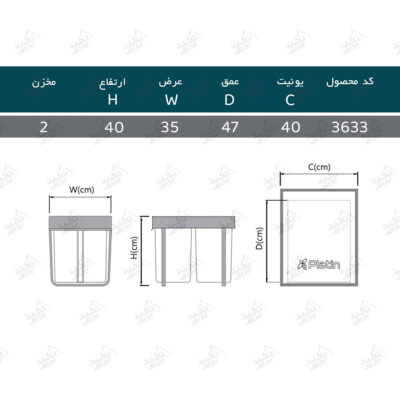 ابعاد سطل آشغال دوقلو پلاتین مدل 3633