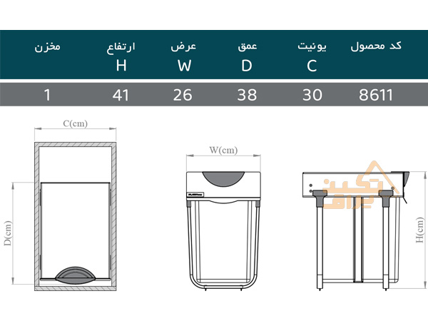 ابعاد سطل زباله توکار آرام بند تک مخزنه پلاتین مدل 8611