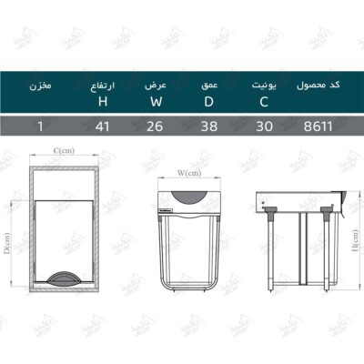 ابعاد سطل زباله توکار آرام بند تک مخزنه پلاتین مدل 8611