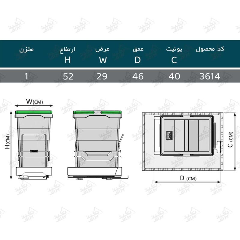 ابعاد سطل ریلی تک مخزنه لینک دار پلاتین مدل 3614